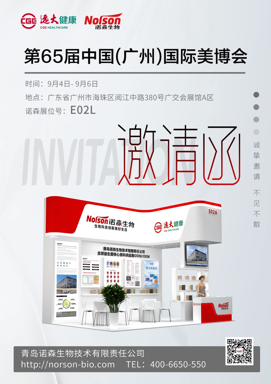 諾森生物參展65屆國(guó)際美博會(huì).jpg 諾森生物參展65屆國(guó)際美博會(huì).jpg