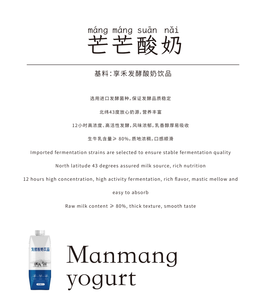 享禾發(fā)酵酸奶飲品